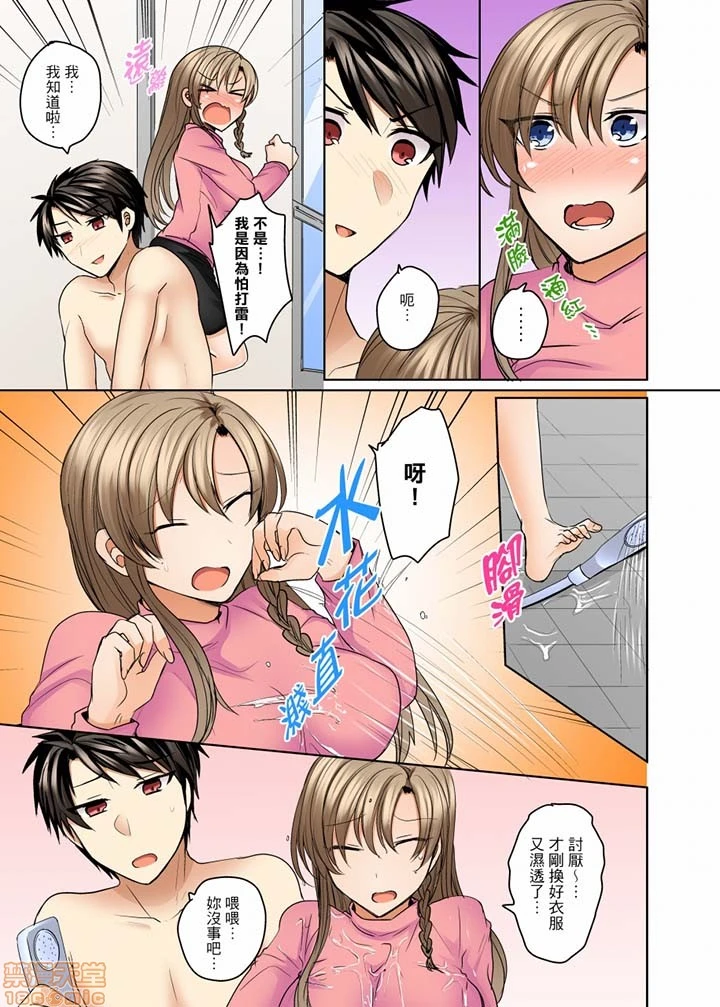 [短篇]泳衣位置跑掉…插进来了 - 第10话11-12 - page 19