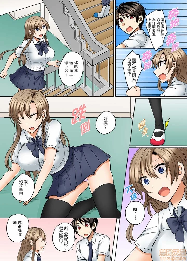 [短篇]泳衣位置跑掉…插进来了 - 第11话13-14 - page 8
