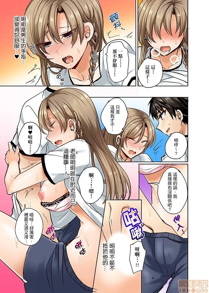 [短篇]泳衣位置跑掉…插进来了 - 第2话2 - page 4