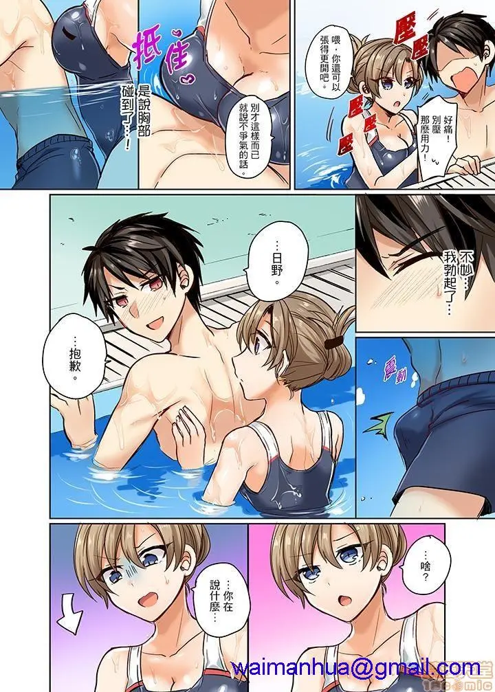 [短篇]泳衣位置跑掉…插进来了 - 第2话2 - page 11