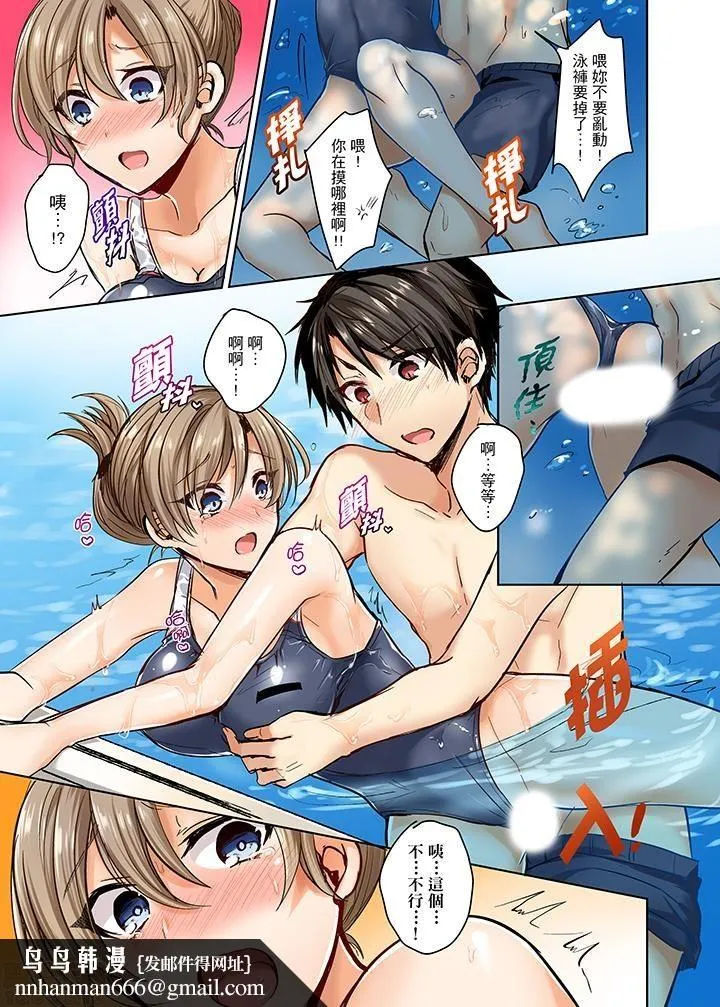[短篇]泳衣位置跑掉…插进来了 - 第2话2 - page 13