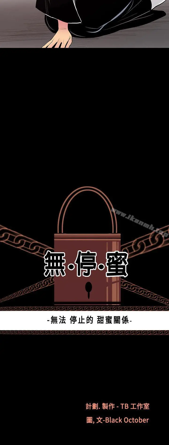 无法停止的甜蜜关係 - 第8话-朋友的太太<2> - page 2