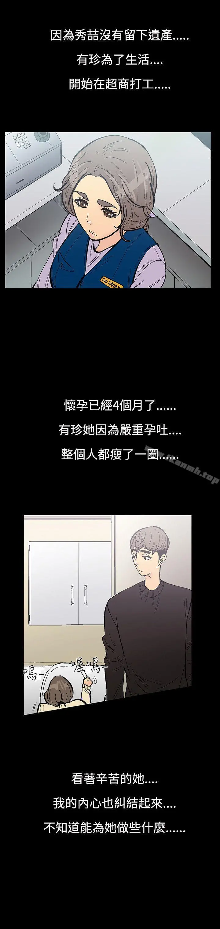 无法停止的甜蜜关係 - 第8话-朋友的太太<2> - page 5