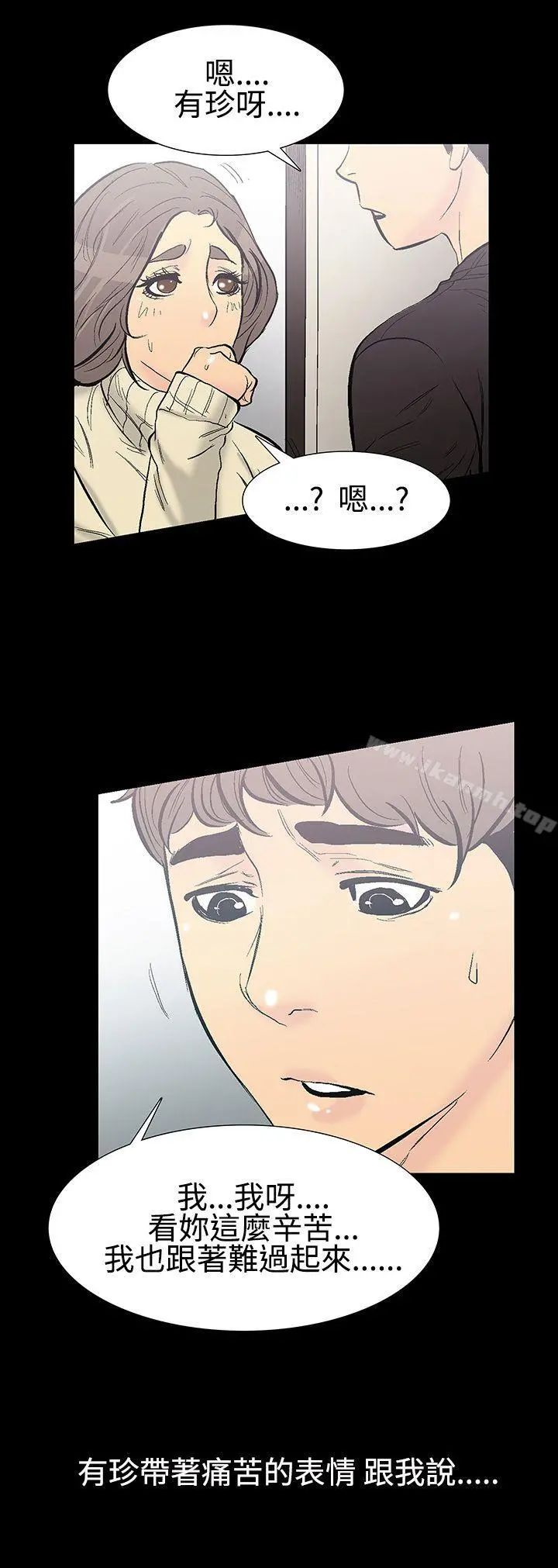 无法停止的甜蜜关係 - 第8话-朋友的太太<2> - page 6