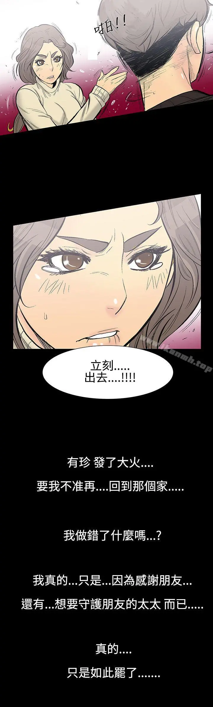 无法停止的甜蜜关係 - 第8话-朋友的太太<2> - page 8