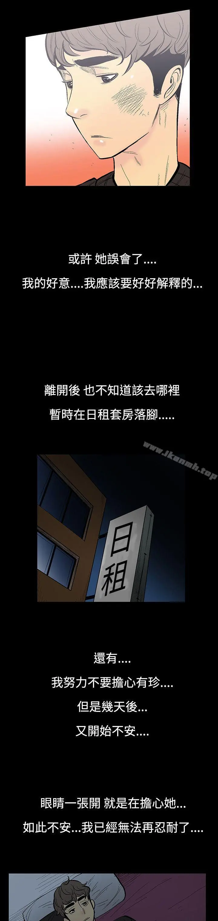 无法停止的甜蜜关係 - 第8话-朋友的太太<2> - page 9
