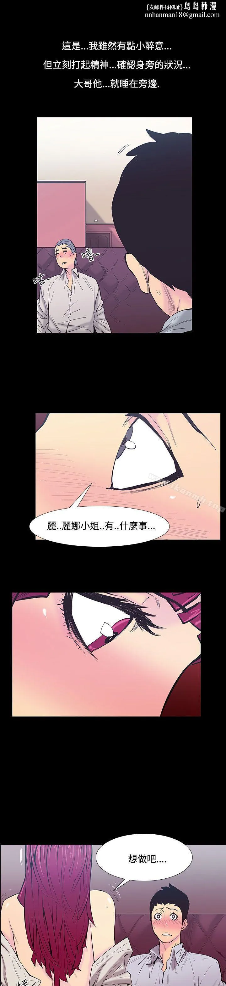 无法停止的甜蜜关係 - 第22话-大哥的女人<10> - page 1