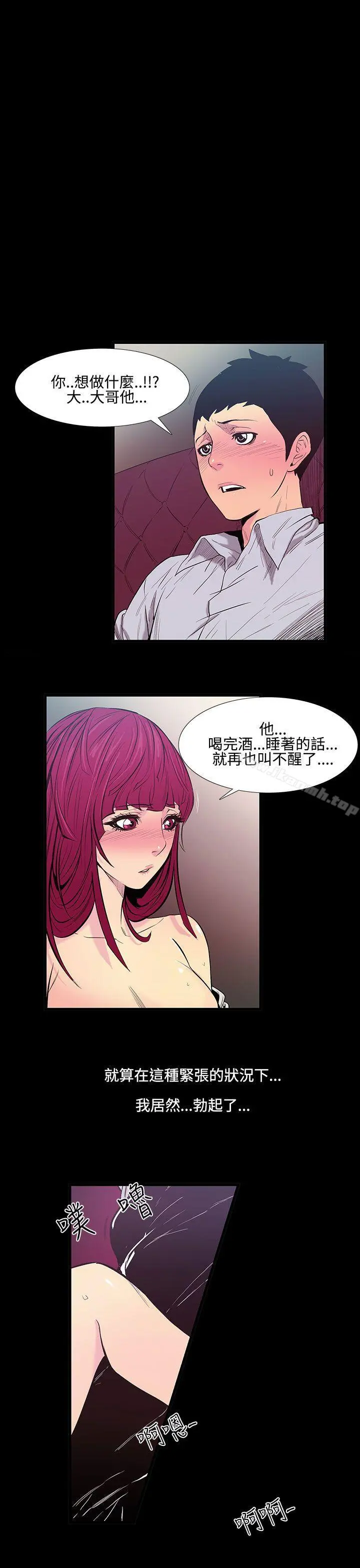 无法停止的甜蜜关係 - 第22话-大哥的女人<10> - page 5