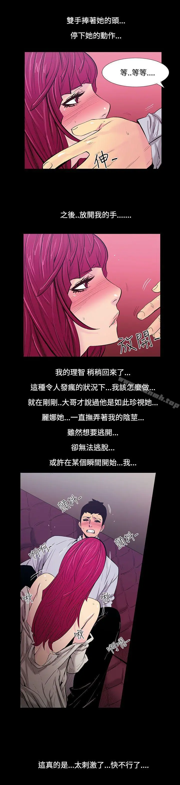 无法停止的甜蜜关係 - 第22话-大哥的女人<10> - page 7