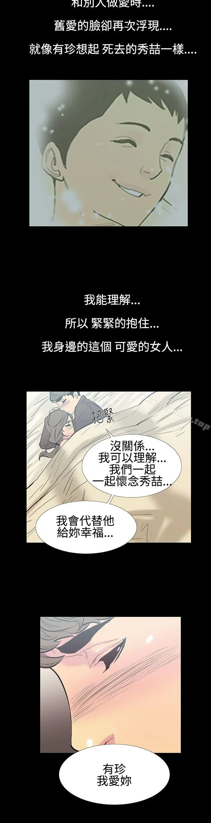 无法停止的甜蜜关係 - 第12话-朋友的太太<6> - page 12