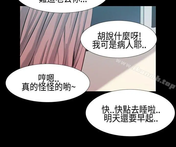 无法停止的甜蜜关係 - 第31话-最后一天<5> - page 4