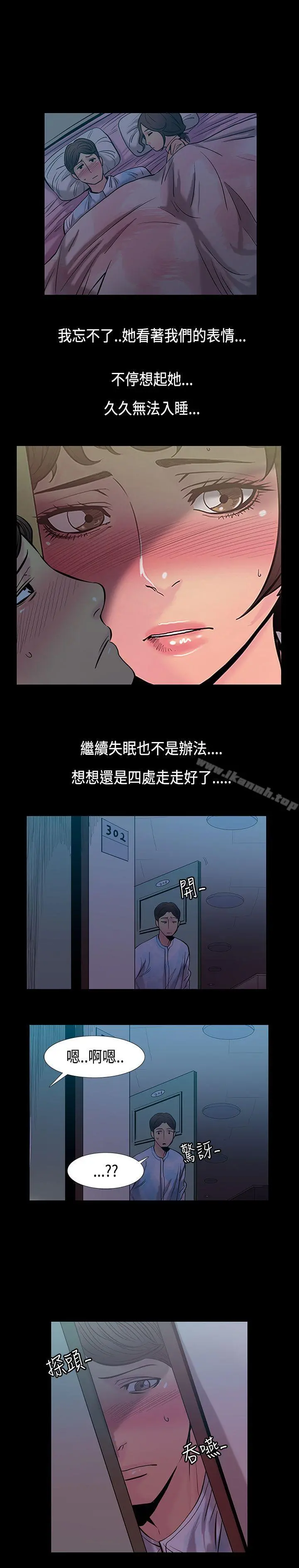无法停止的甜蜜关係 - 第31话-最后一天<5> - page 5