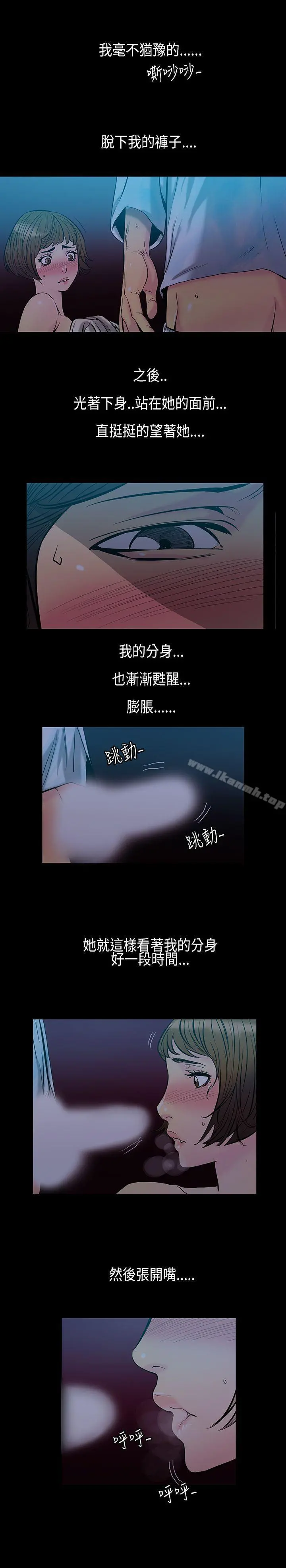 无法停止的甜蜜关係 - 第31话-最后一天<5> - page 8
