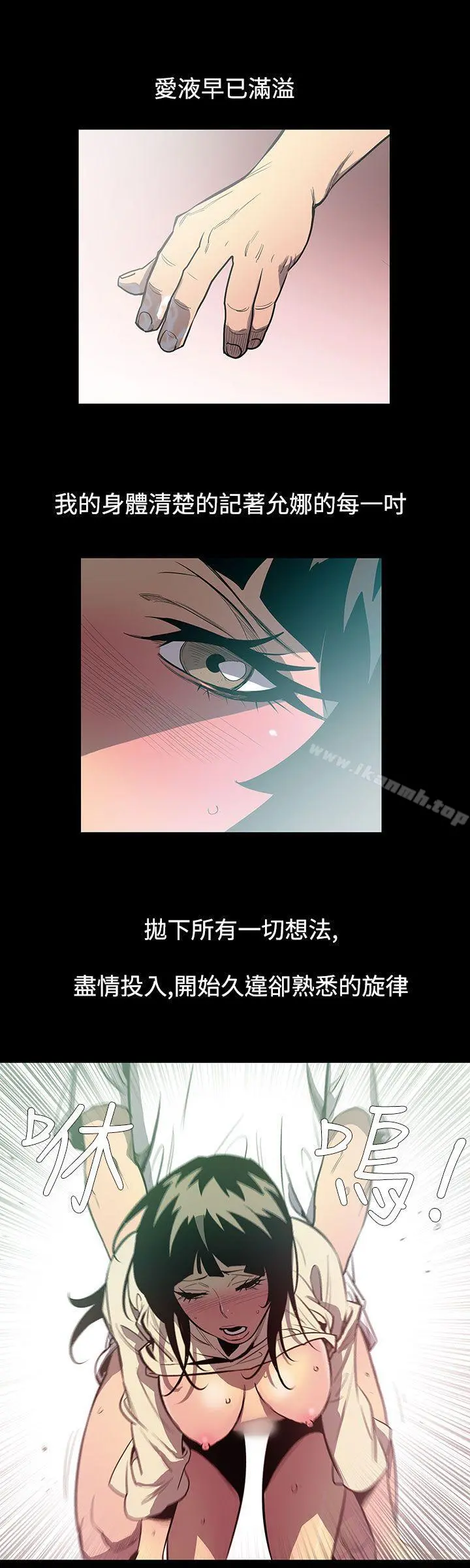无法停止的甜蜜关係 - 第55话-夺妻<9> - page 4