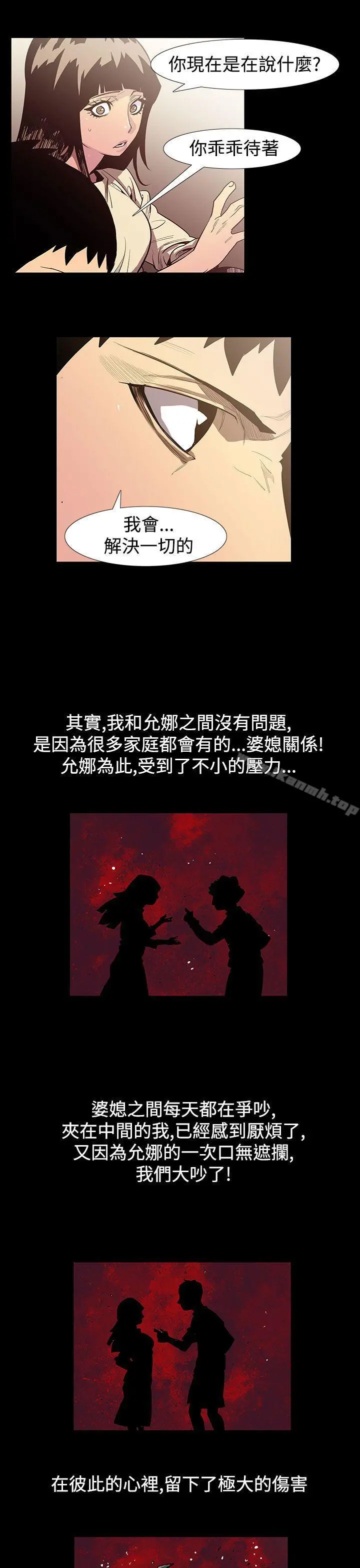 无法停止的甜蜜关係 - 第55话-夺妻<9> - page 11