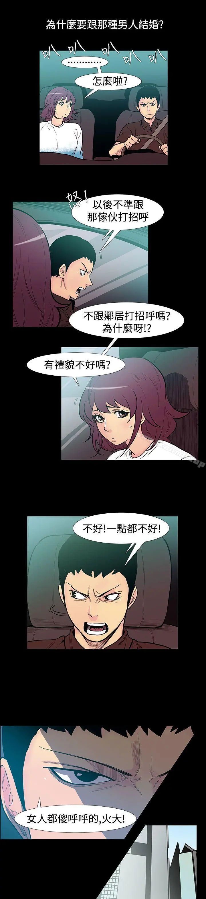 无法停止的甜蜜关係 - 第51话-夺妻<5> - page 6