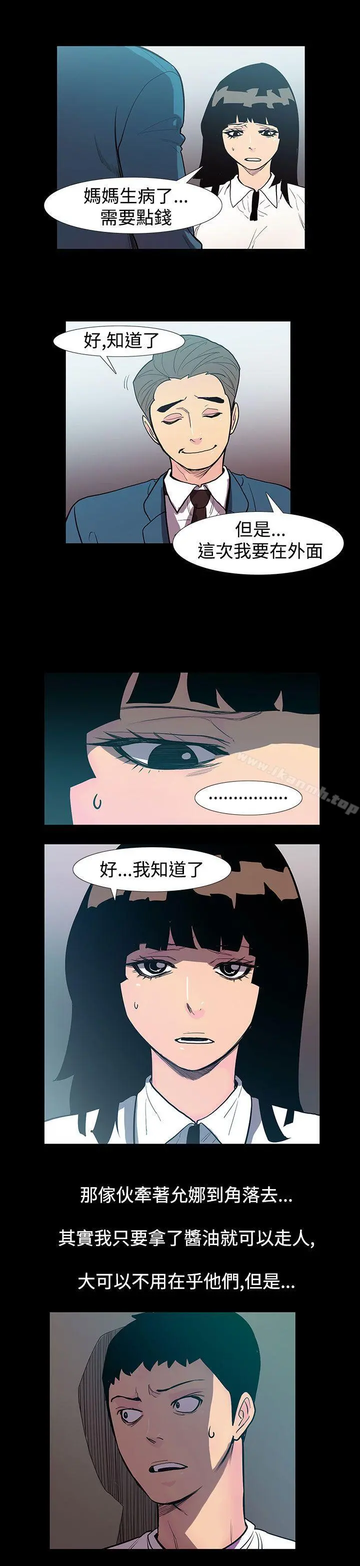 无法停止的甜蜜关係 - 第51话-夺妻<5> - page 10