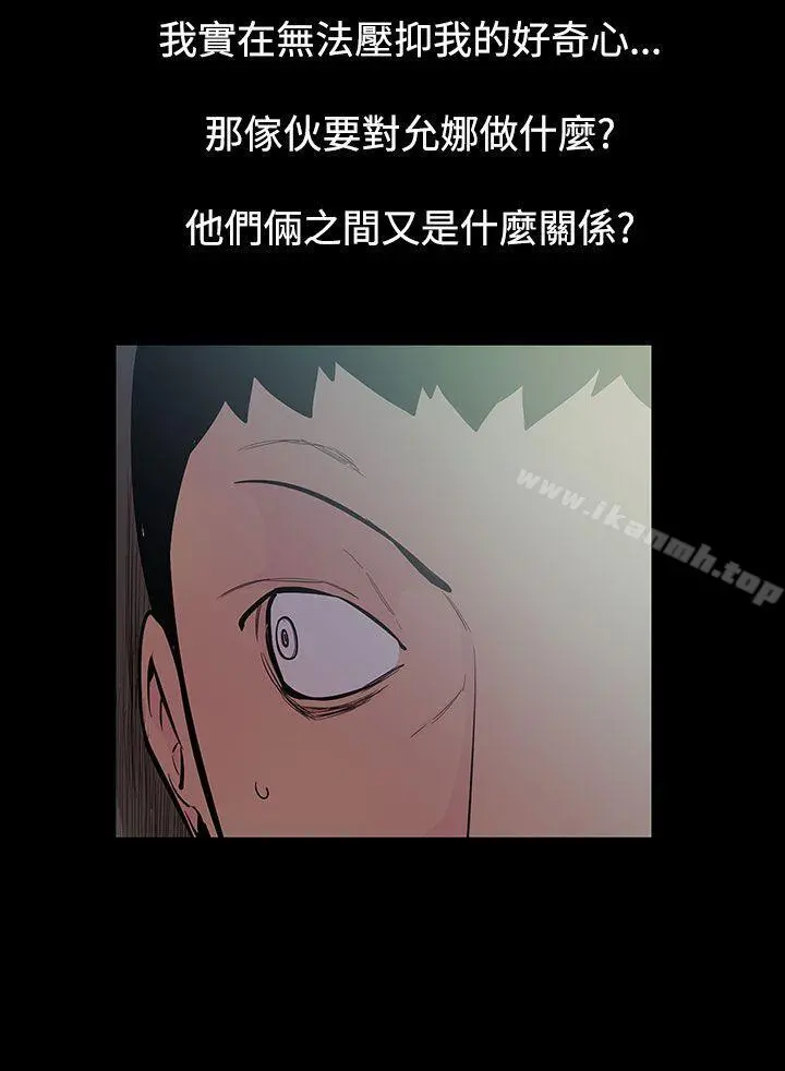 无法停止的甜蜜关係 - 第51话-夺妻<5> - page 11