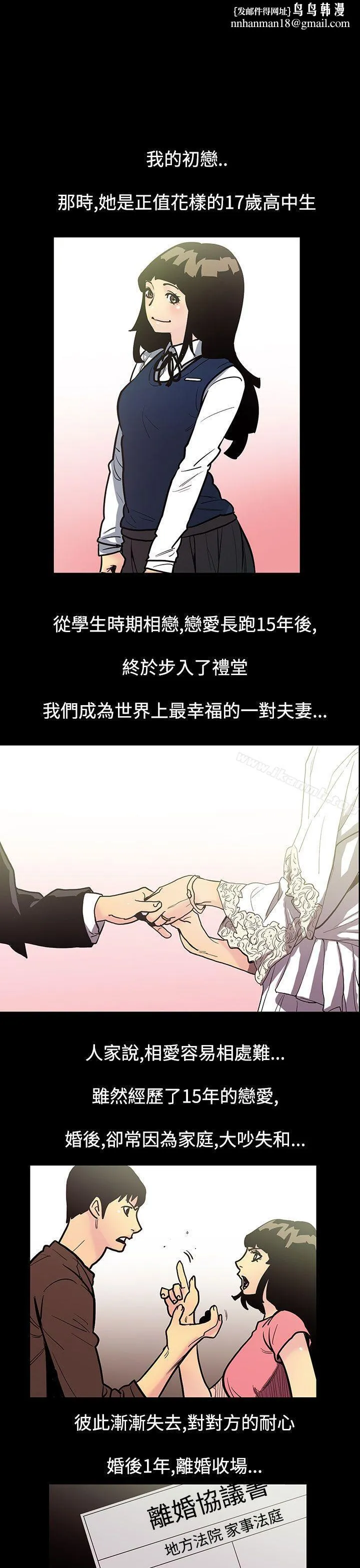 无法停止的甜蜜关係 - 第47话-夺妻<1> - page 1