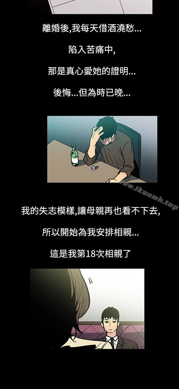 无法停止的甜蜜关係 - 第47话-夺妻<1> - page 2