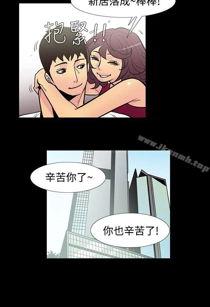无法停止的甜蜜关係 - 第47话-夺妻<1> - page 4