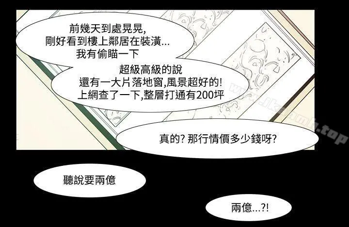 无法停止的甜蜜关係 - 第47话-夺妻<1> - page 11