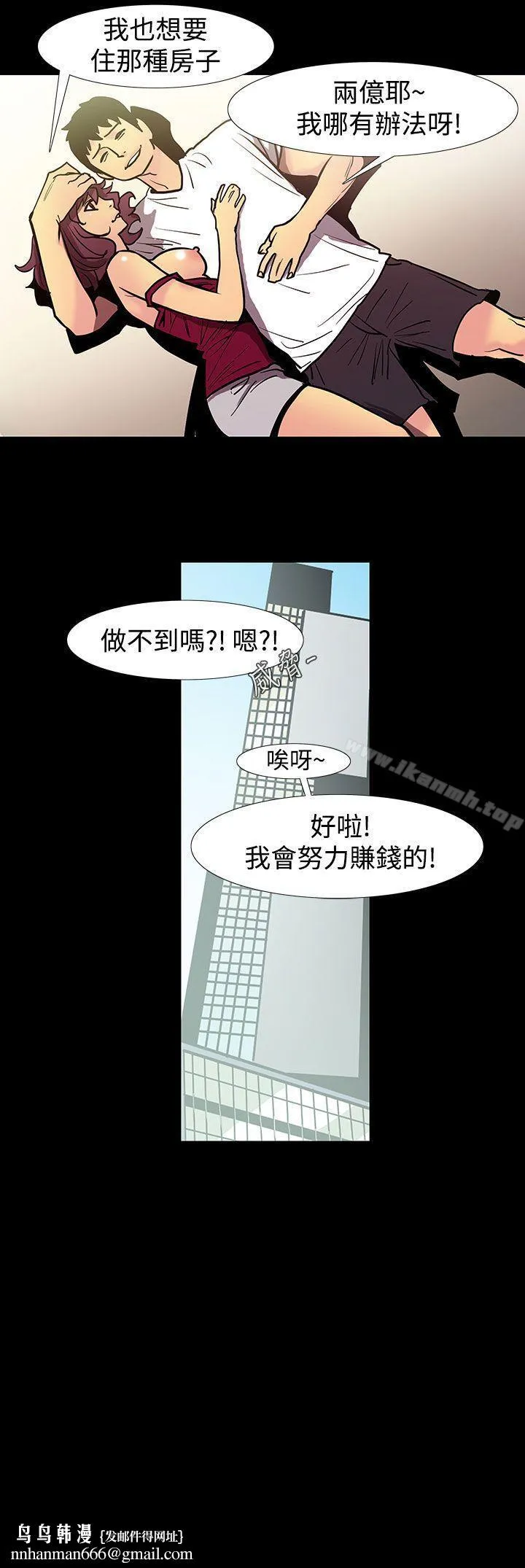 无法停止的甜蜜关係 - 第47话-夺妻<1> - page 12