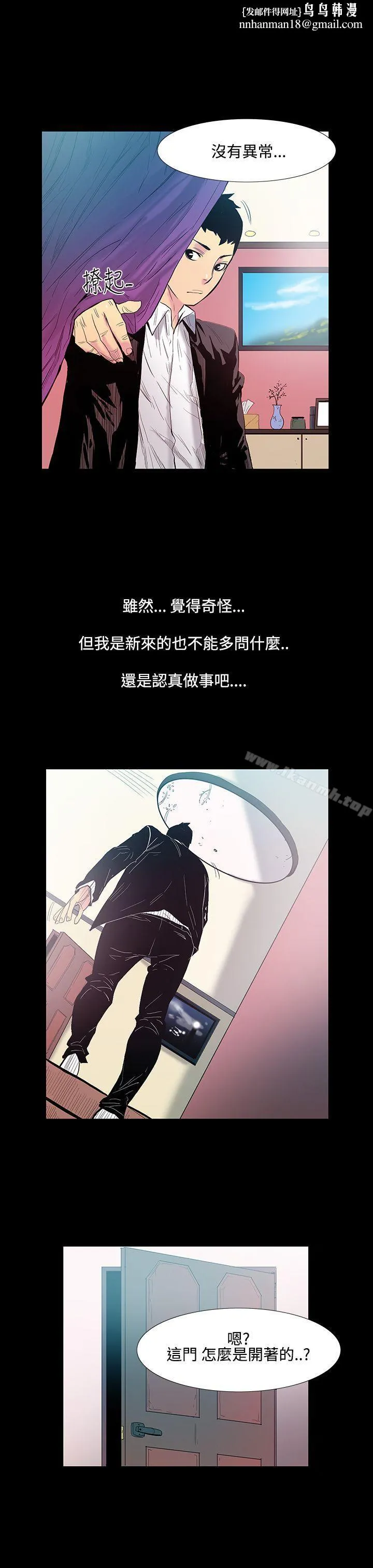 无法停止的甜蜜关係 - 第14话-大哥的女人<2> - page 1
