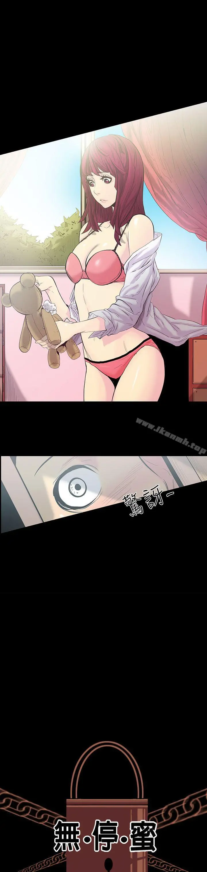 无法停止的甜蜜关係 - 第14话-大哥的女人<2> - page 3