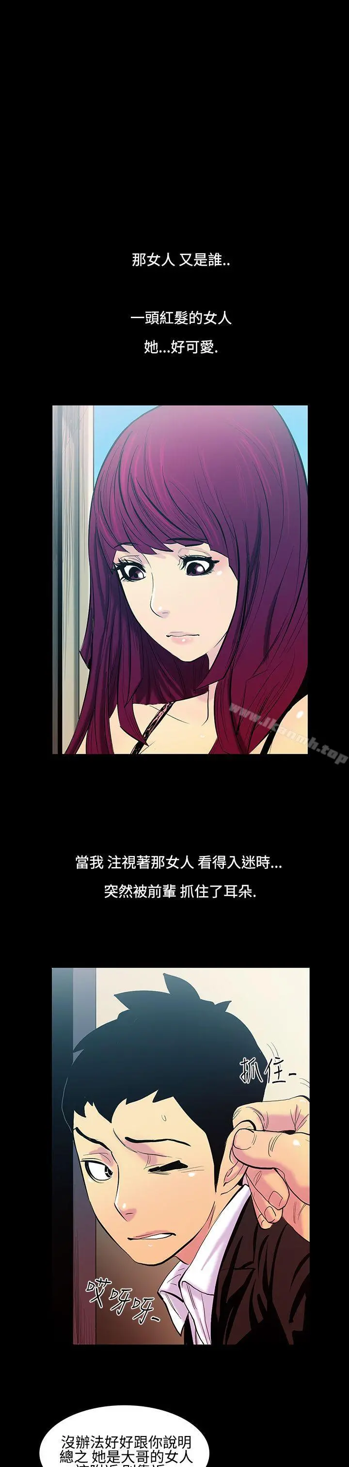 无法停止的甜蜜关係 - 第14话-大哥的女人<2> - page 5