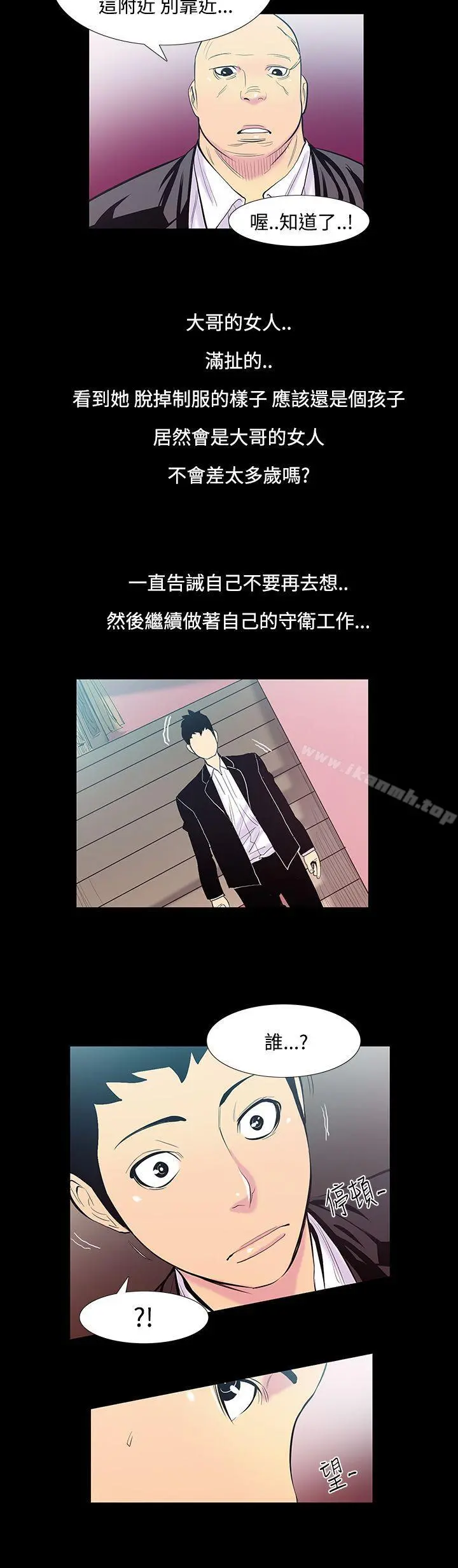 无法停止的甜蜜关係 - 第14话-大哥的女人<2> - page 6
