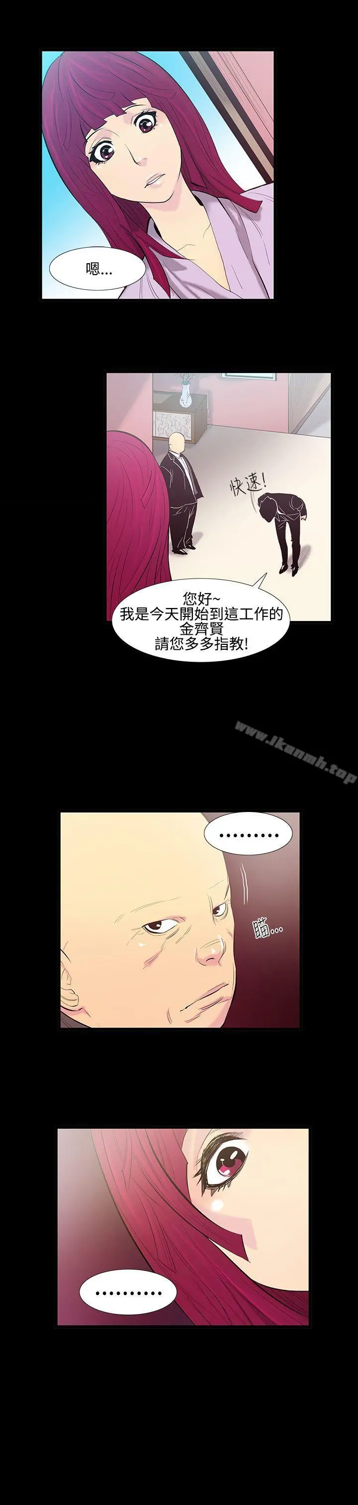无法停止的甜蜜关係 - 第14话-大哥的女人<2> - page 8
