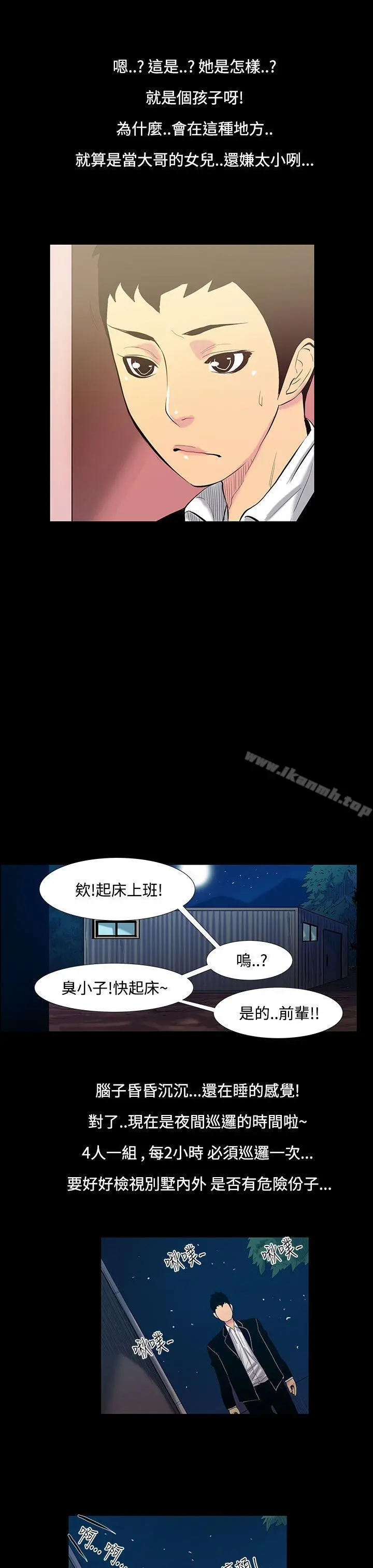 无法停止的甜蜜关係 - 第14话-大哥的女人<2> - page 10