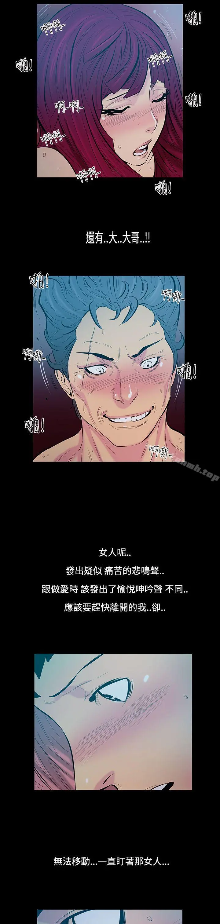 无法停止的甜蜜关係 - 第14话-大哥的女人<2> - page 13