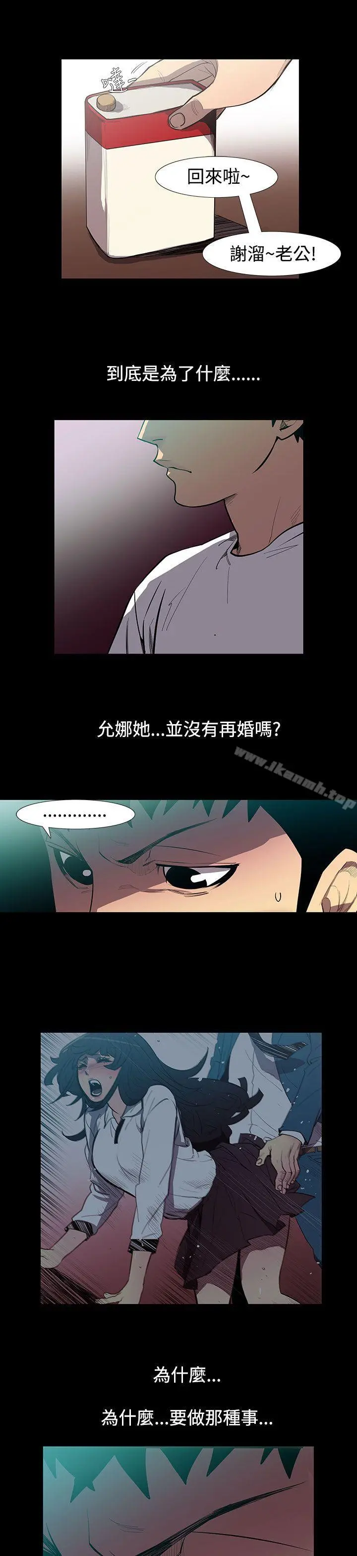 无法停止的甜蜜关係 - 第52话-夺妻<6> - page 3