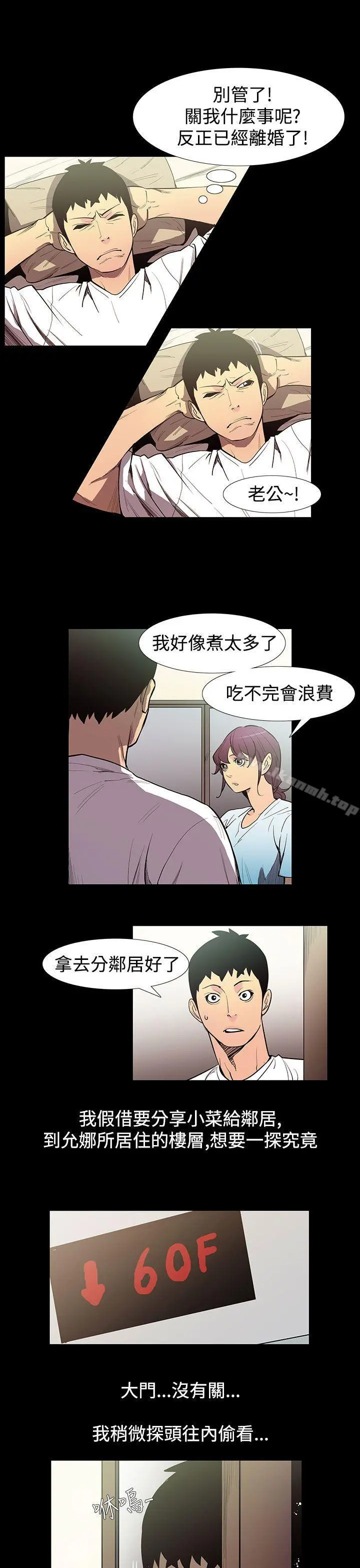 无法停止的甜蜜关係 - 第52话-夺妻<6> - page 5