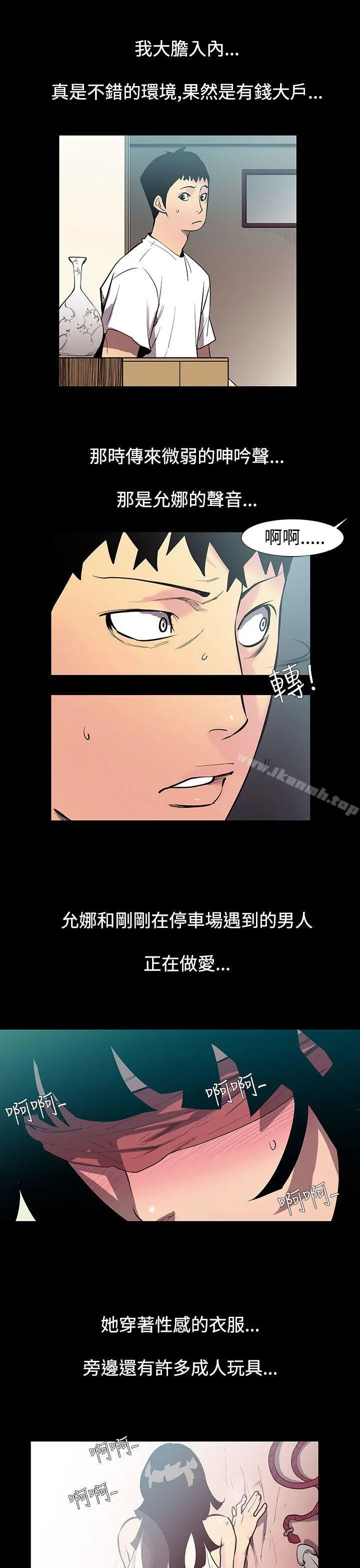 无法停止的甜蜜关係 - 第52话-夺妻<6> - page 7