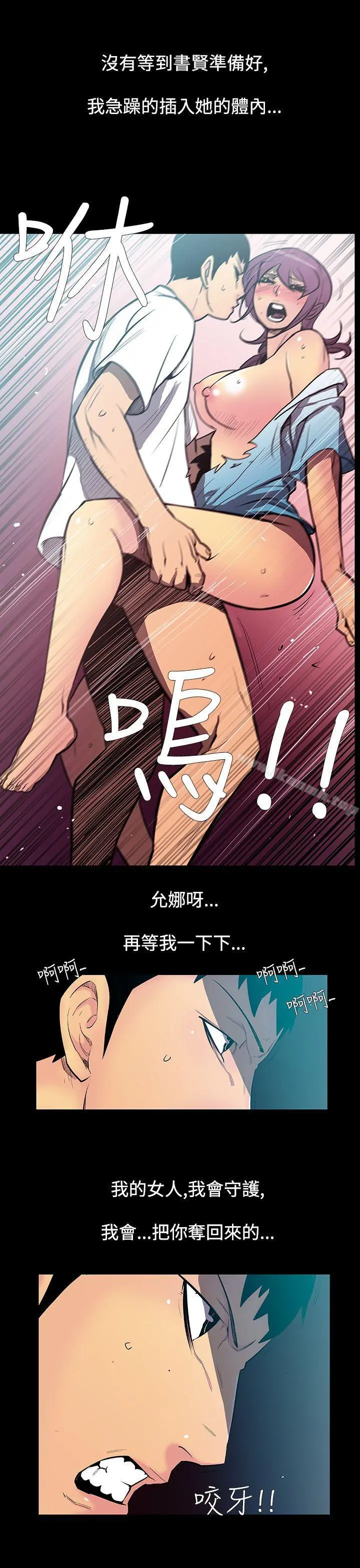 无法停止的甜蜜关係 - 第52话-夺妻<6> - page 13