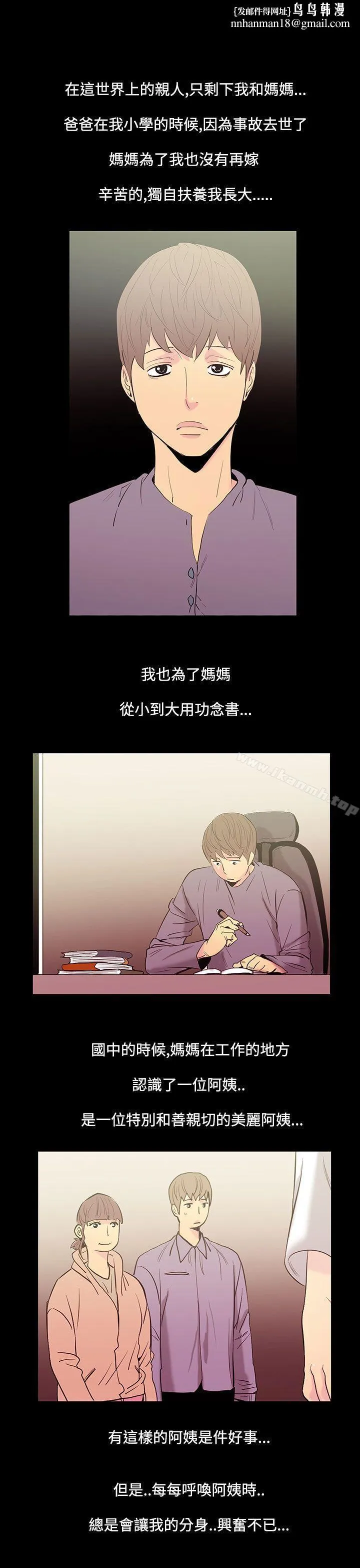 无法停止的甜蜜关係 - 第34话-阿姨<1> - page 1