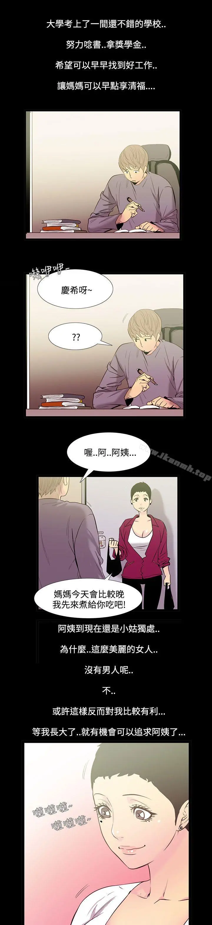无法停止的甜蜜关係 - 第34话-阿姨<1> - page 4