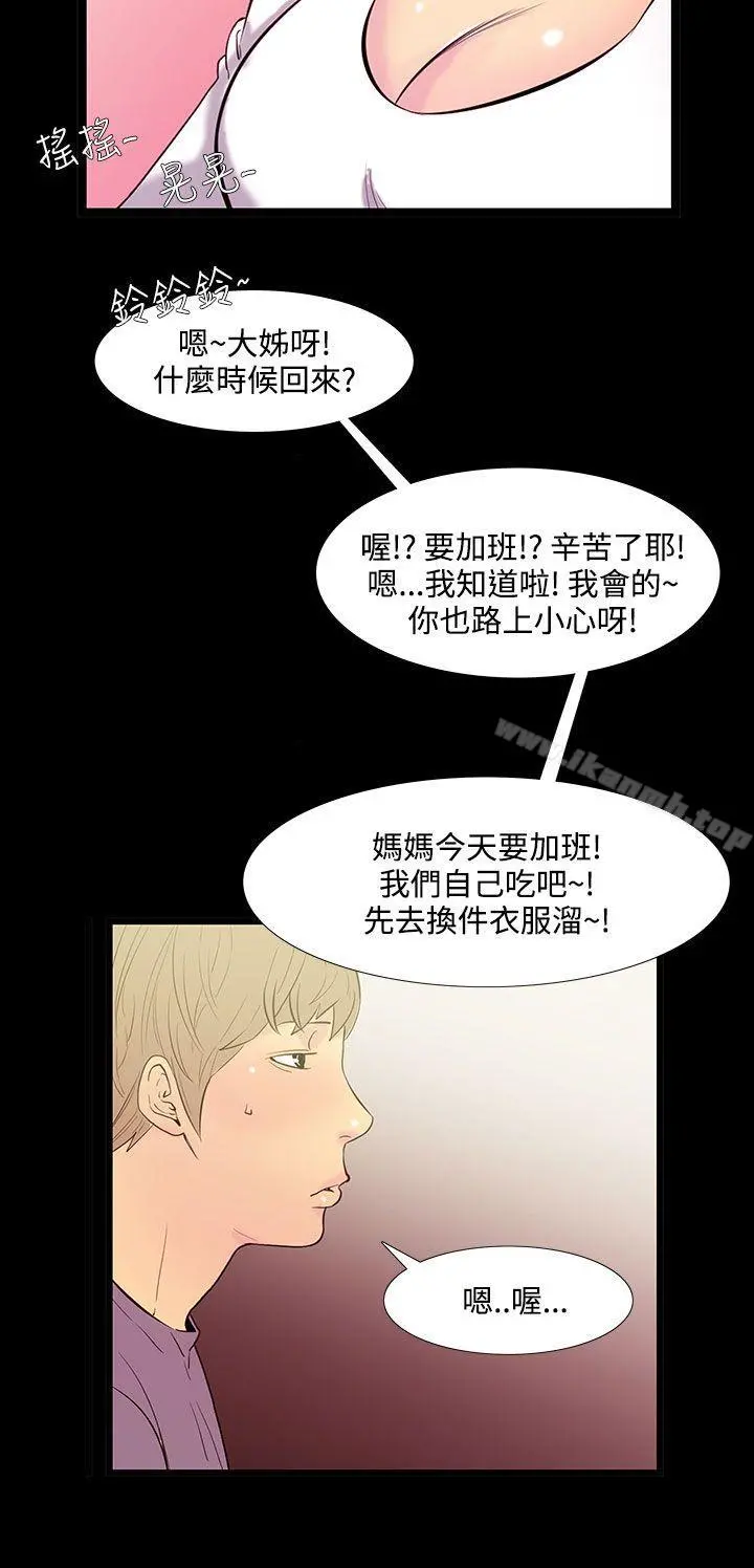 无法停止的甜蜜关係 - 第34话-阿姨<1> - page 5