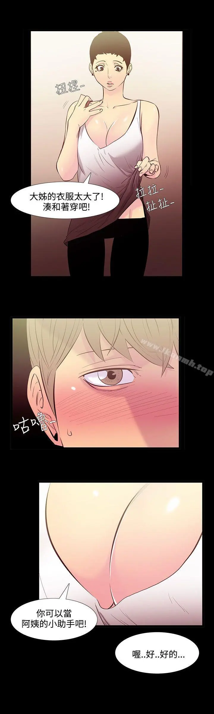 无法停止的甜蜜关係 - 第34话-阿姨<1> - page 6