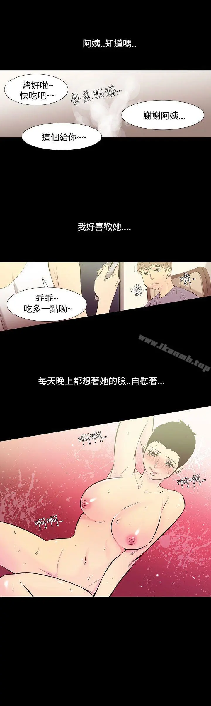 无法停止的甜蜜关係 - 第34话-阿姨<1> - page 7