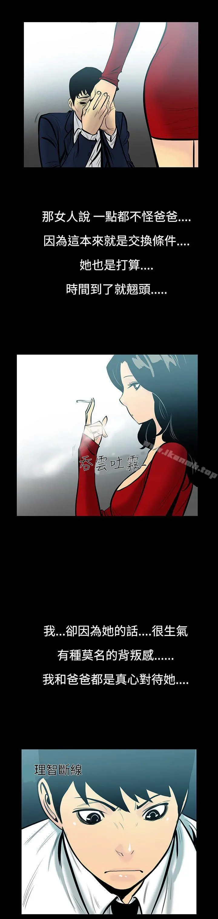 无法停止的甜蜜关係 - 第6话-继母<6> - page 6