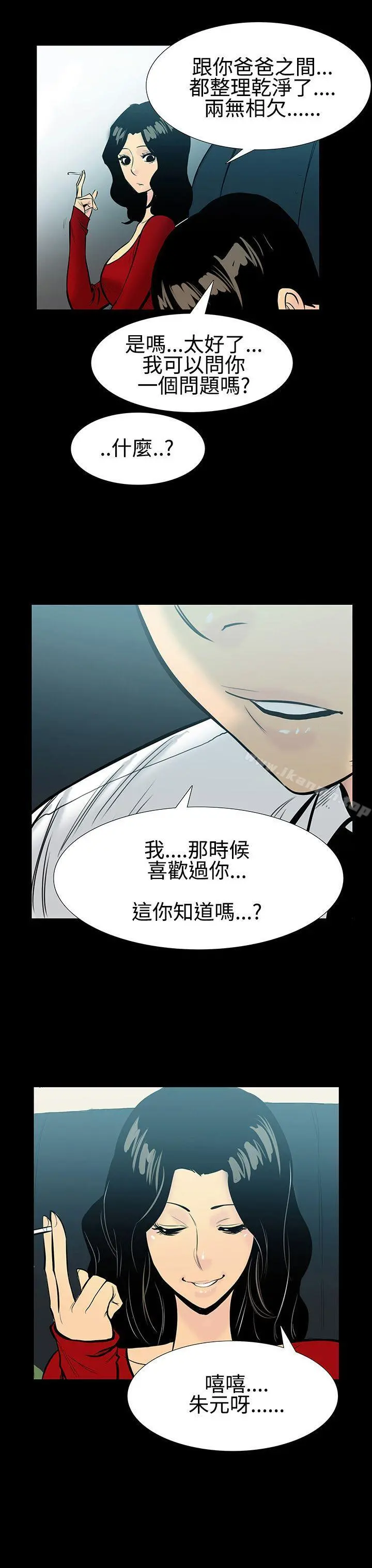 无法停止的甜蜜关係 - 第6话-继母<6> - page 9