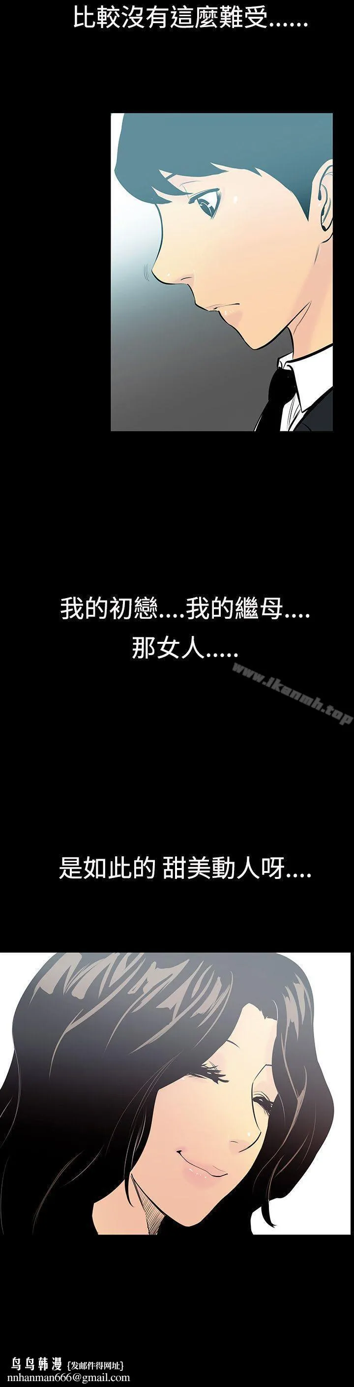 无法停止的甜蜜关係 - 第6话-继母<6> - page 19