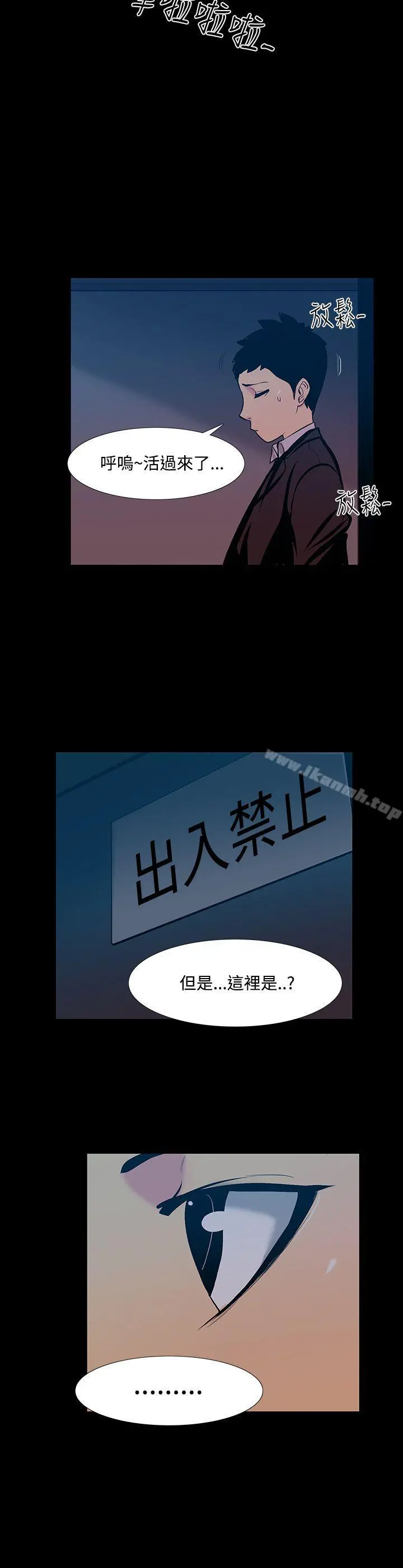 无法停止的甜蜜关係 - 第16话-大哥的女人<4> - page 8