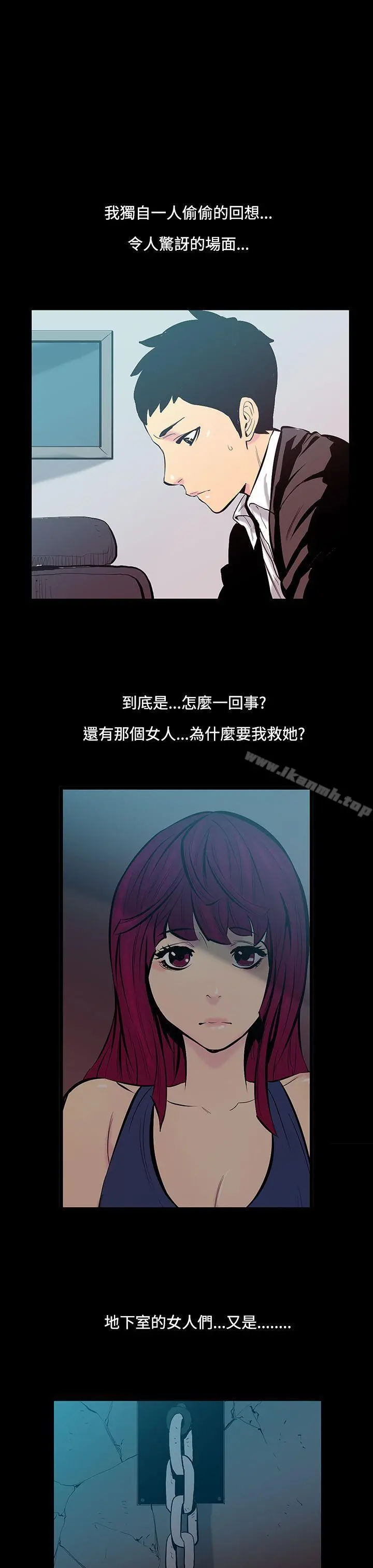 无法停止的甜蜜关係 - 第16话-大哥的女人<4> - page 11