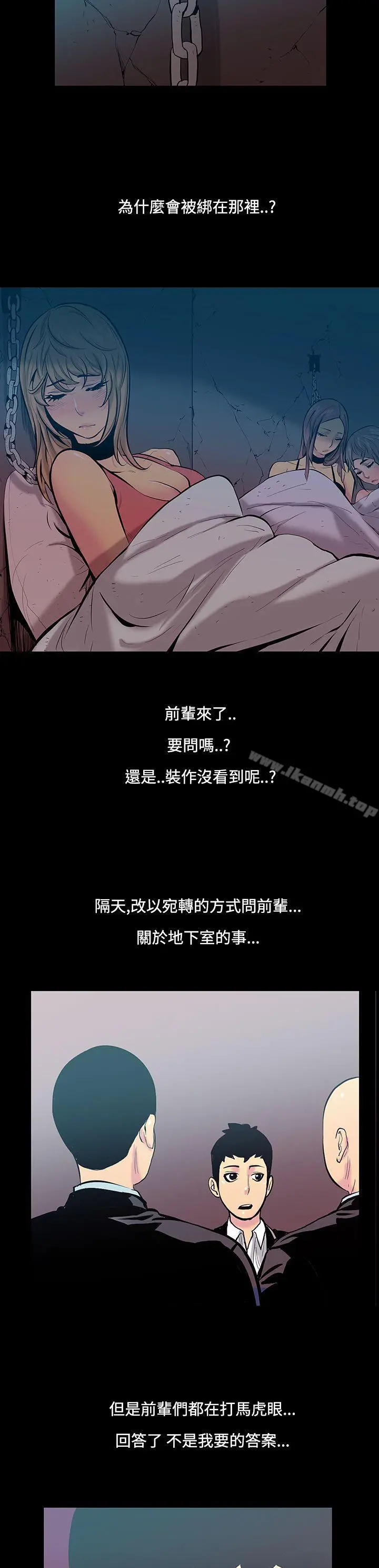 无法停止的甜蜜关係 - 第16话-大哥的女人<4> - page 12