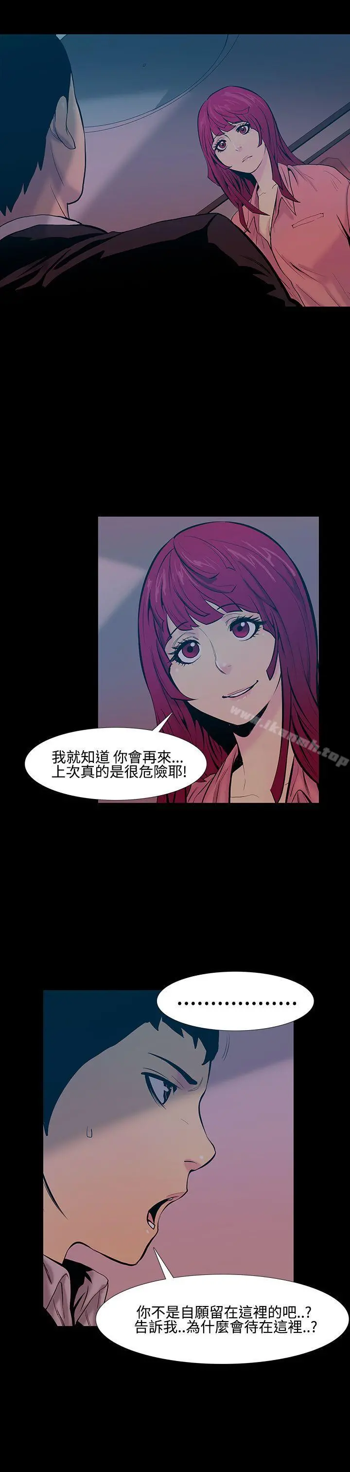 无法停止的甜蜜关係 - 第16话-大哥的女人<4> - page 14
